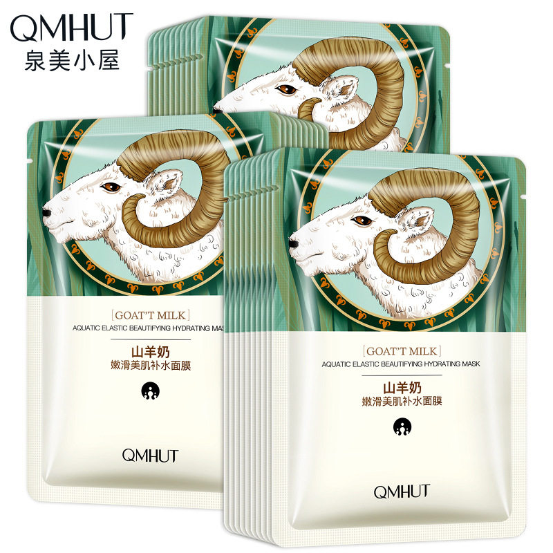 QMHUT泉美小屋山羊奶面膜 补水保湿嫩肤美肌滋养修护面膜30片高性价比高么？
