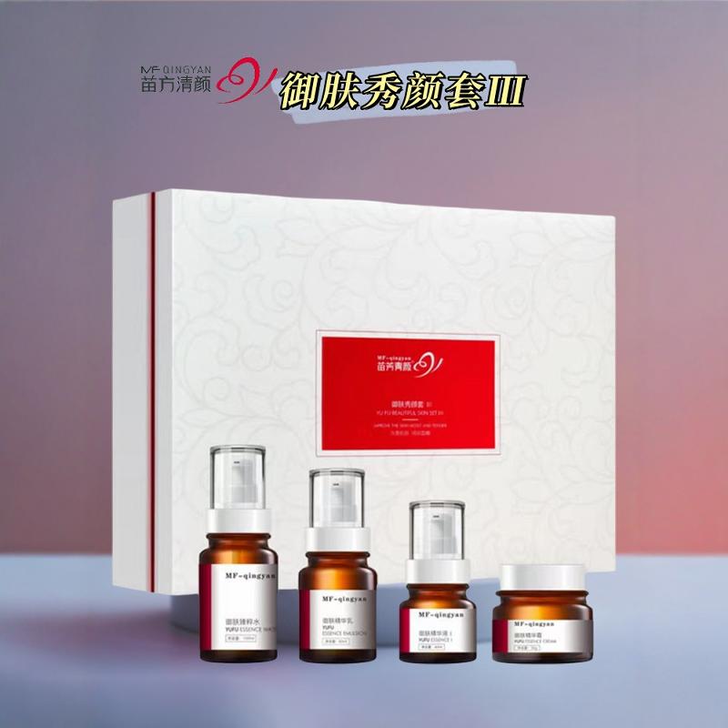 苗方清颜御肤秀颜套精华快速补水