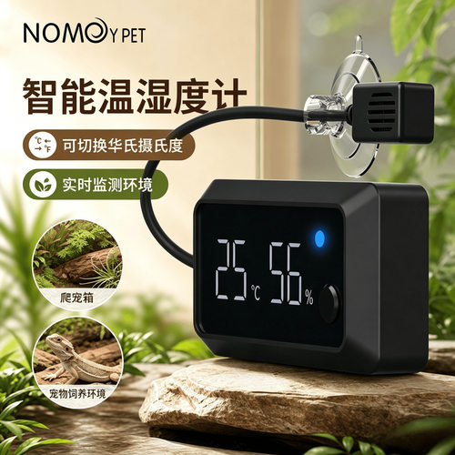 nomo爬宠箱温湿度计实时监测