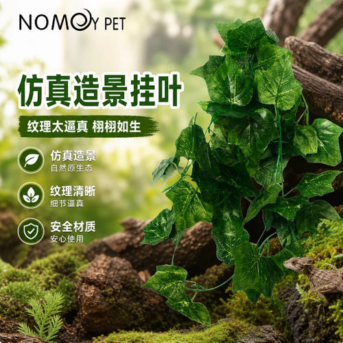 nomo爬虫箱水陆生态缸仿真植物