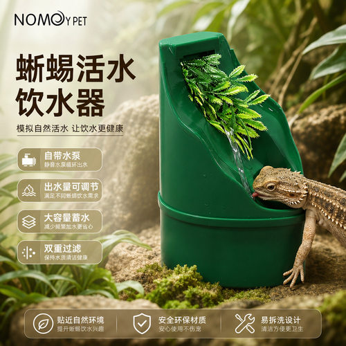 诺摩蜥蜴带泵瀑布活水饮水器