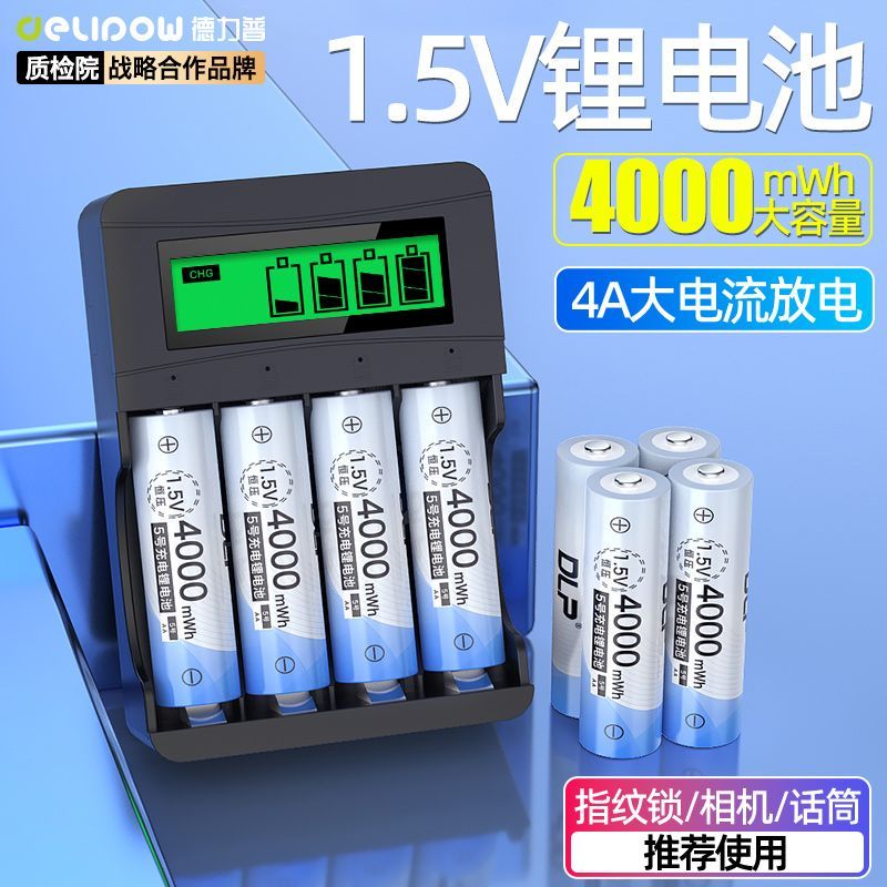 德力普5号充电锂电池1.5v指纹锁游戏手柄相机7号大容量充电池套装