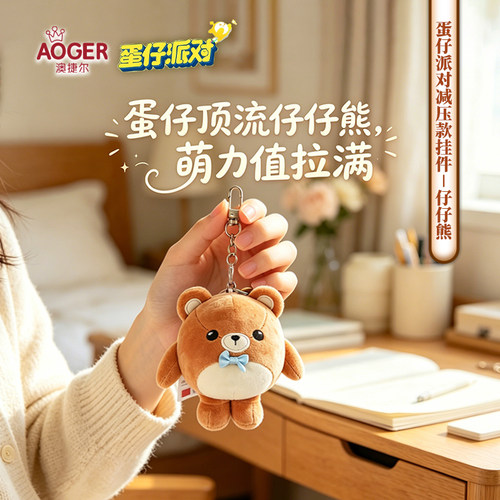 澳捷尔蛋仔派对减压毛绒钥匙扣