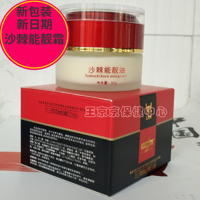 仁鼎鑫沙棘能靓油青春肤质清爽滋养保湿亮肤膏能靓霜包邮
