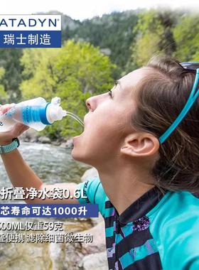 瑞士康迪徒步者BeFree 0.6L超轻野外便携式净水袋户外折叠水杯