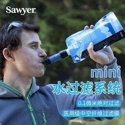 现货美国Sawyer索耶MINI户外便携式净水器野营徒步应急直饮过滤器