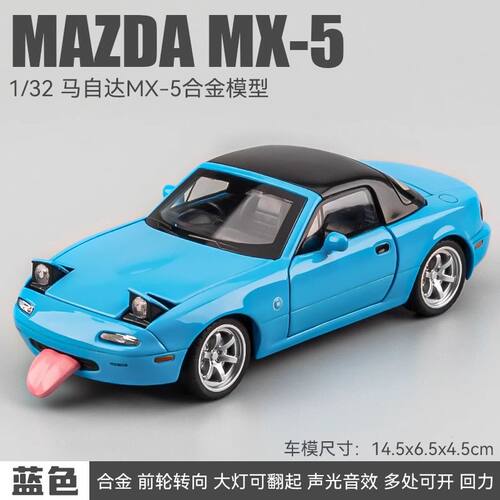 1:32马自达MX5车模仿真合金汽车模型敞篷跑车玩具车男孩礼物收藏