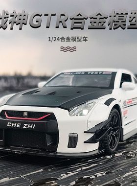尼桑GTR模型日产战神R50车模R35仿真合金跑车儿童玩具车礼物摆件