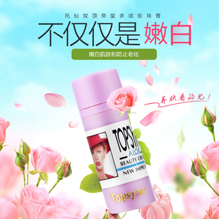 Topsyne托仙奴顶帝玺珍珠亮白霜珍珠膏 院装护理正品美容膏神仙膏