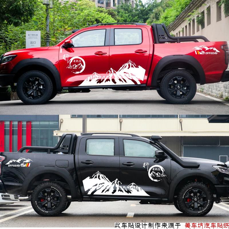 长城拉花皮卡越野版改装车身贴