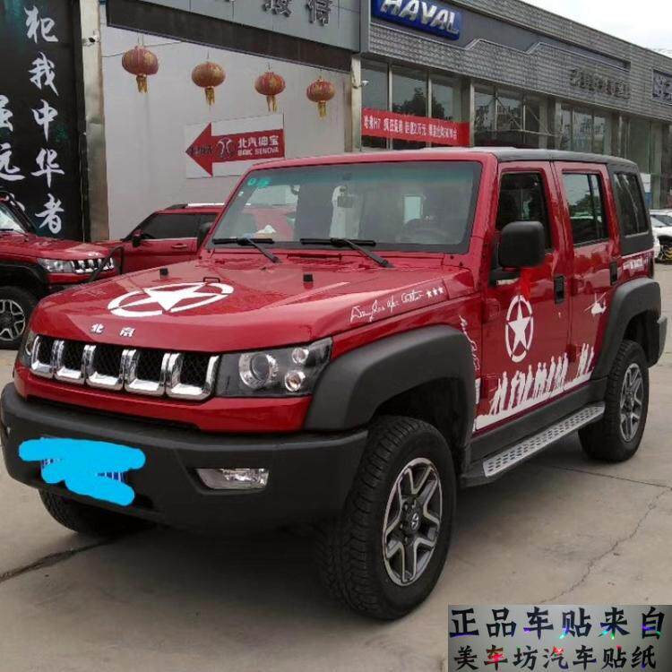 北京吉普BJ40L车贴二战兄弟连四门车身贴越野改装拉花汽车装饰贴