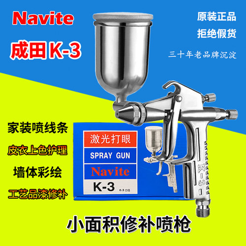 成田K-3喷枪干洗店皮具喷绘喷漆