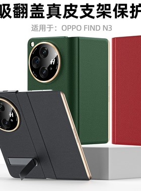 适用 OPPOFindN3手机壳oppo新款折叠屏保护壳findn3典藏版保护套find n3全包防摔头层牛皮翻盖皮套oppofindn5