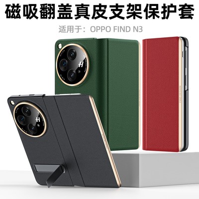 oppoOPPOFindN3真皮手机壳