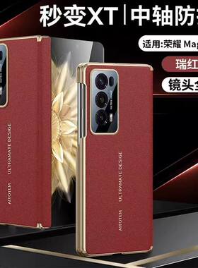 适用荣耀magicv2手机壳