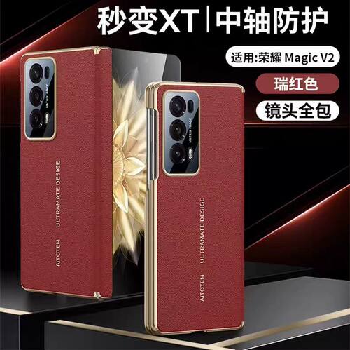 适用荣耀magicv2手机壳