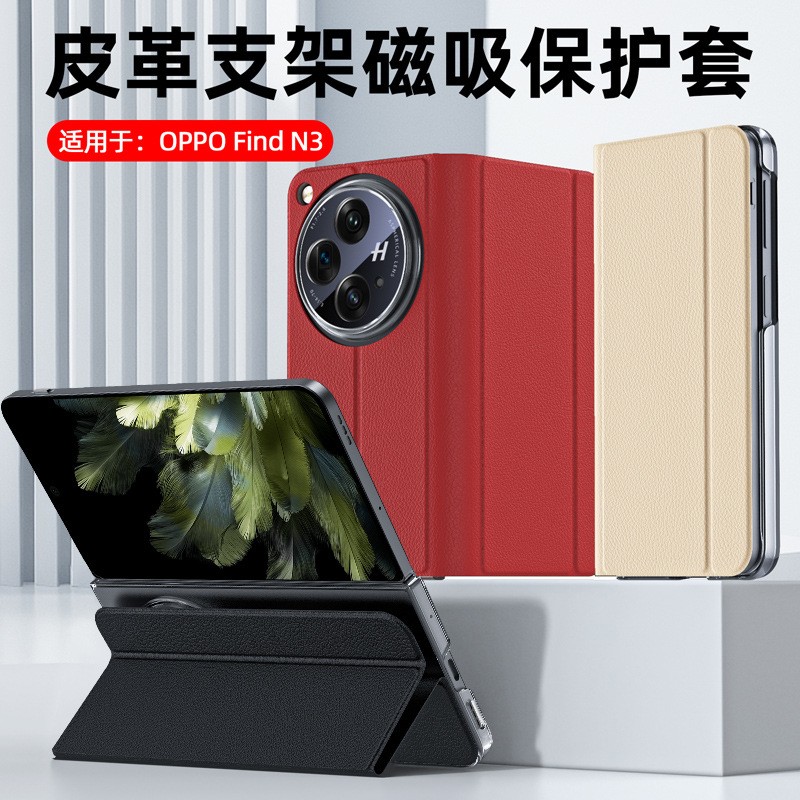 OPPOFindN3折叠屏手机壳