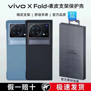 适用vivo X Fold+官方半包支架保护壳智能视窗保护套vivoxfold手机壳xfold原装手机套防摔壳膜一体保护壳后壳