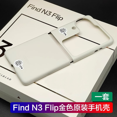 OPPOoppofindn3flip手机壳
