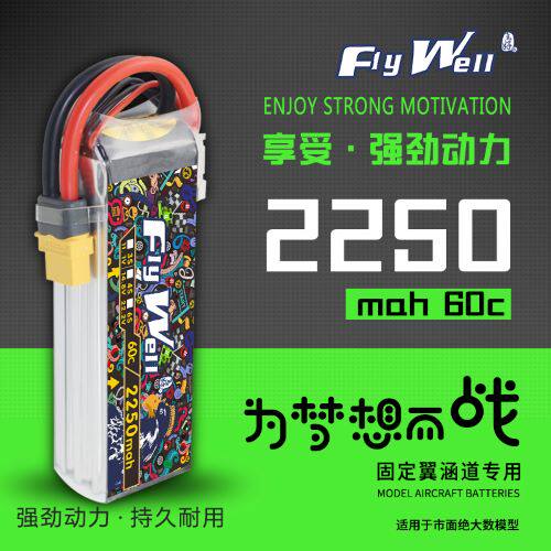 飞好电池Flywell2250mah3S11.1V4S14.8V60C航模电池
