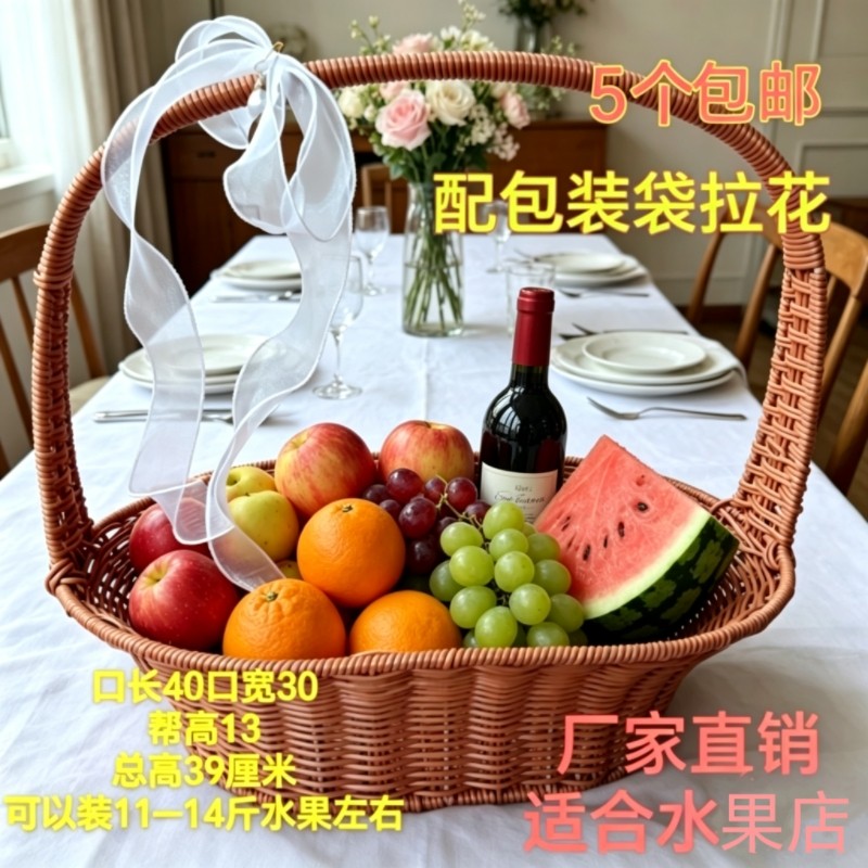 水果篮塑藤编节日礼品篮手提篮果篮竹篮花篮送礼野餐采摘篮超市篮图片