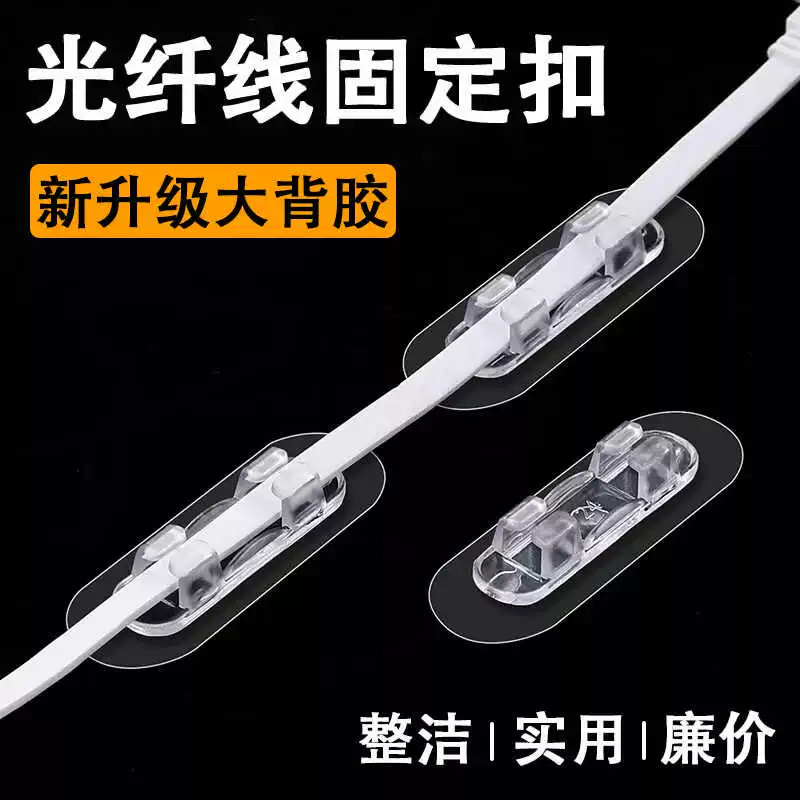 家用免打孔自粘光纤线固定器网线无痕理线器墙上透明粘贴走线卡扣