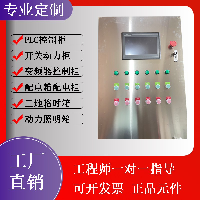 定制PLC触摸屏控制柜变频器