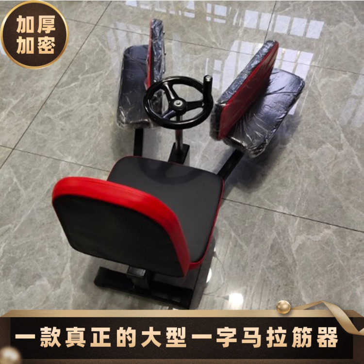 一字马训练韧带拉伸劈叉器舞蹈压腿拉筋劈腿横叉开胯瘦腿健身器械