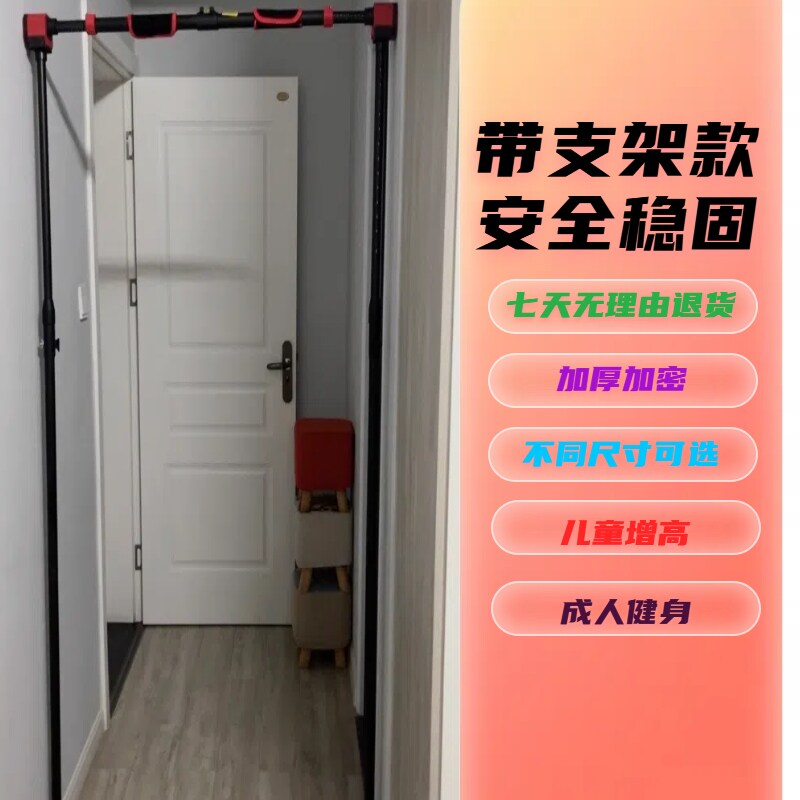 【带保护架】健身支撑杆单杠门上走道室内免打孔引体向上器材吊杠