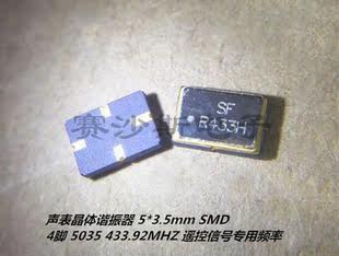 声表晶体谐振器 433.92M 433.92MHZ 5035 R433H 3.5mm 4脚