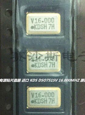 DSO751SV 16M 16MHZ 16.000MHZ 有源贴片 5070 7050 KDS 进口 5*7