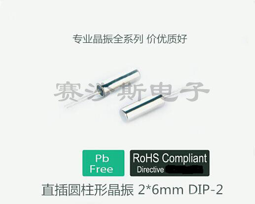 2*6 206 圆柱形 柱晶 6.7458M 6.7458MHZ 2脚 低频小尺寸无源晶振
