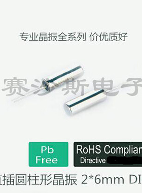 76.8K 76.8KHZ 76.800KHZ 圆柱形 石英晶振 柱晶 2*6 206 DIP-2