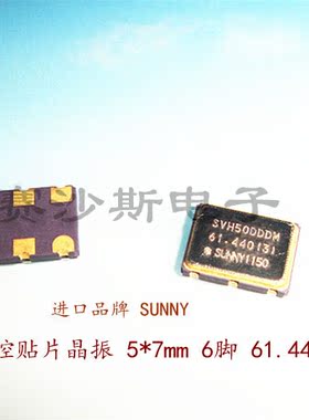 压控贴片晶振 VCXO 5*7 7050 6脚 6p 61.44M 61.44MHZ 61.440MHZ