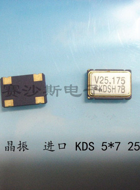 DSO751SV 25.175M 25.175MHZ 5*7 有源贴片晶振 进口 KDS 5070