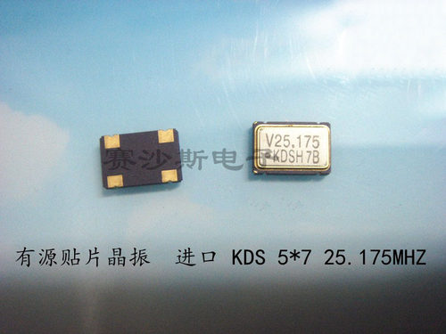 DSO751SV 25.175M 25.175MHZ 5*7 有源贴片晶振 进口 KDS 5070