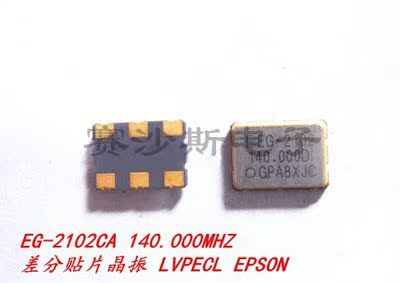 差分有源贴片晶振 LVPECL 5x7 SMD  6脚 140M 140MHZ 140.000MHZ