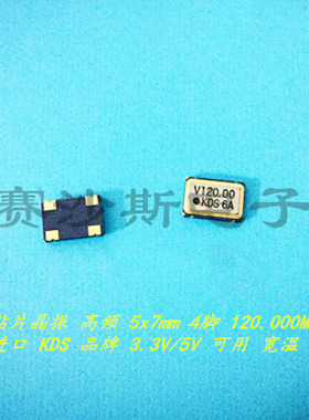 KDS DSO751SV 120M 120MHZ 120.000MHZ 5*7 有源贴片晶振 高频