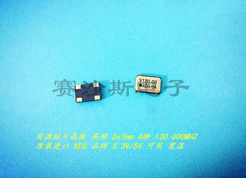 KDS DSO751SV 120M 120MHZ 120.000MHZ 5*7 有源贴片晶振 高频