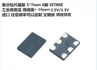 SITIME LVDS 3.3V 7050 140MHZ 140.000MHZ 差分贴片晶振 6脚