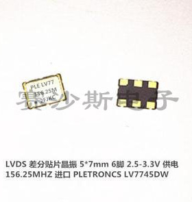 差分晶振 LVDS 电平 3.3V 156.25M 156.25MHZ 进口 PLETRONICS