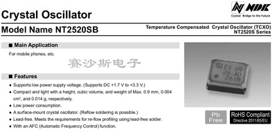 NT2520SB 温补压控晶振 VCTCXO 2025 2520 38.4M 38.4MHZ NDK进口