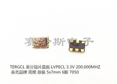 泰艺 差分贴片晶振 5*7 6脚 LVPECL PECL 200M 200MHZ 200.000MHZ