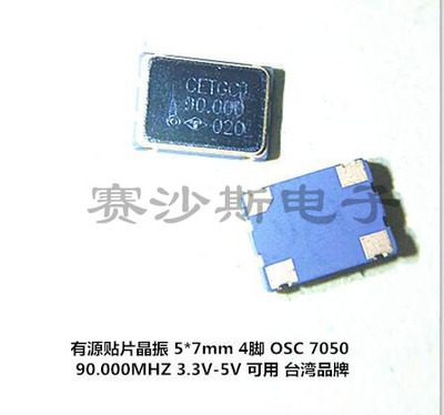 5*7 OSC 有源贴片晶振 90M 90MHZ 90.000MHZ 5070 7050 原装全新