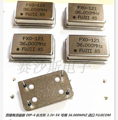直插有源晶振 DIP-4 OSC 长方形 36M 36MHZ 36.000MHZ 3.3V 5V