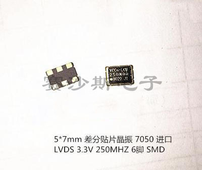 VERTRON VCC6-LCB LVDS 差分贴片晶振 5*7 250M 250MHZ 3.3V 进口