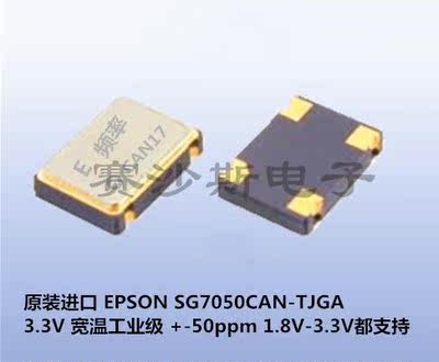 SG7050CAN-30.000MHZ-TJGA 有源贴片晶振 7050  30M 30MHZ