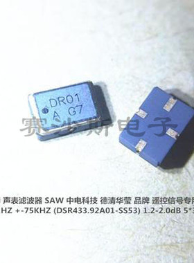 DSR433.92A01-SS53 SAW 声表滤波器 贴片 4脚 5035 R433A 433.92M