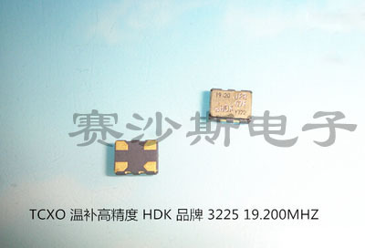 TCXO 高精度有源温补晶振 HDK 3225 19.2M 19.2MHZ 19.200MHZ