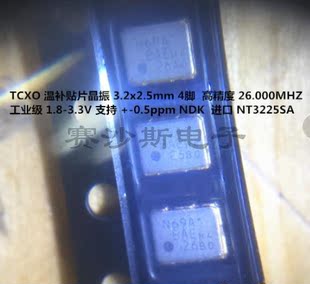 NT3225SA ENE3593A TCXO 3225 26M 26MHZ 26.000MHZ 温补晶振 NDK